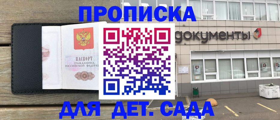 временная прописка в Заречном